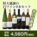 【送料無料】第88弾!採算度外視の謝恩企画!京橋ワイン厳選!...