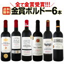 ワイン 【送料無料】第161弾!全て金賞受賞!史上最強級「キ...