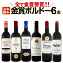 ワイン 【送料無料】第165弾!全て金賞受賞!史上最強級「キ...