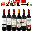 ワイン 【送料無料】第172弾!全て金賞受賞!史上最強級「キ...