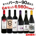 【送料無料】第55弾!すべてパーカー【90点以上】赤ワインセ...