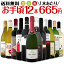 ワイン 【送料無料】第70弾!1本あたり665円(税別)!ス...