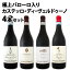【送料無料】極上バローロ入り≪カステッロ・ディ・ヴェルドゥーノ≫4本セット!