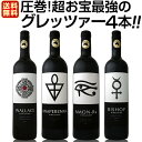 【送料無料】圧巻!超お宝最強のグレッツァー 4本セット!