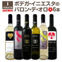 【送料無料】ボデガ・イニエスタのバロン・デ・オロ 6本セット!