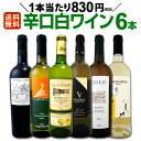 ワインセット 【送料無料】第120弾!採算度外視の謝恩企画!当店厳選!特大感謝の大満足白ワインセット 6本!