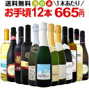 ワイン 【送料無料】第84弾!1本あたり665円(税別)!ス...