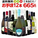 ワイン 【送料無料】第92弾!1本あたり665円(税別)!ス...