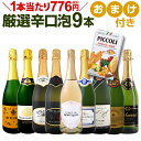 ワイン スパークリングワイン セット 【送料無料】第57弾!...