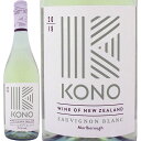 コノ・マールボロ・ソーヴィニョン・ブラン2019【ニュージーランド】【白ワイン】【750ml】【辛口】【Tohu】