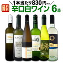 ワインセット 第130弾!採算度外視の謝恩企画!当店厳選!特大感謝の大満足白ワインセット 6本!