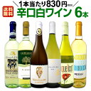 ワインセット 第135弾!採算度外視の謝恩企画!当店厳選!特大感謝の大満足白ワインセット 6本!