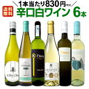 白ワインセット 【送料無料】第147弾!採算度外視の謝恩企画!当店厳選!特大感謝の大満足白ワイン 6本セット!ワインセット 金賞ワイン 飲み比べ 詰め合わせ ギフト プレゼント 贈り物