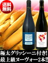 超破格32％OFF!!一番人気＆独占スペシャル・キュヴェの最高級ヌーヴォー2本セット!!さらに最高級たっぷりグリッシーニ付き!!「ボジョレー・ヌーヴォー2011」先行予約販売!!