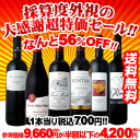 第7弾！なんと56％OFF!!採算度外視の大感謝超特価セール!!半額以下の6本4,000円!!