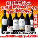 第8弾！なんと56％OFF!!採算度外視の大感謝超特価セール!!半額以下の6本4,000円!!エントリー＆レビューで500ポイントプレゼント！