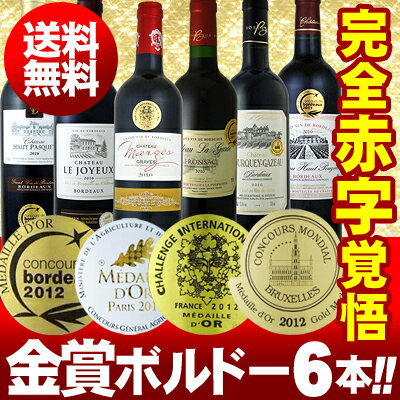 全て金賞受賞!!当店史上最強「キング・オブ・金メダル」京橋ワイン極旨ボルドー6本セット!!ワインセット/ワイン セット/ワイン 赤