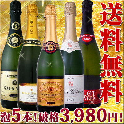 限定！限界突破のスペシャル辛口スパークリング5本！1本当たり796円！