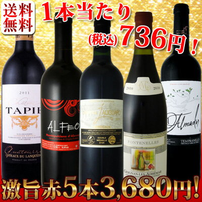 1本当たり736円！金賞入り！京橋ワイン厳選コク旨赤ワイン5本で衝撃3,680円！