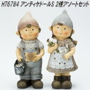 エイチツーオー HT6784 アンティケドールS 2種アソートセット HT-6784【メーカー直送】【代引き/同梱不可】【オーナメント 園芸置物 インテリア置物】