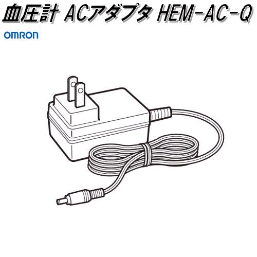 オムロン　HEM-AC-Q　血圧計 HEM-1040専用　ACアダプタ【お取り寄せ商品】OMRON　血圧計　部品　パーツ　ヘルスケア　アダプター