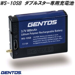 【在庫あり　即納可能】GENTOS <strong>ジェントス</strong>　WS-10SB　ダブルスター専用充電池【送料無料 ゆうパケット発送】【代引き決済不可】【お取り寄せ商品】LED　作業 灯 　防災　震災　アウトドア　釣り　フィッシング　LED　ライト