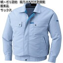 空調服 KU90450 綿・ポリ混紡 トリカット 長袖 ワークブルゾン サックス ウェアのみ【メーカー直送】【ブルゾン/熱中症/暑さ対策/省エネ対策】