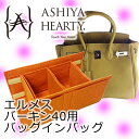 【期間限定特別価格】バッグインバッグ 受発注品 エ