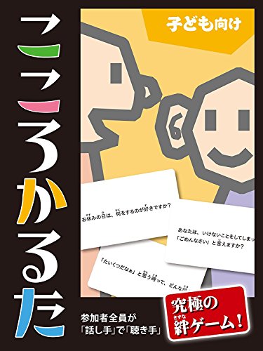 アンゲームRがバージョンアップ！　　　　　　　　<strong>こころかるた</strong>R〈子ども向け〉