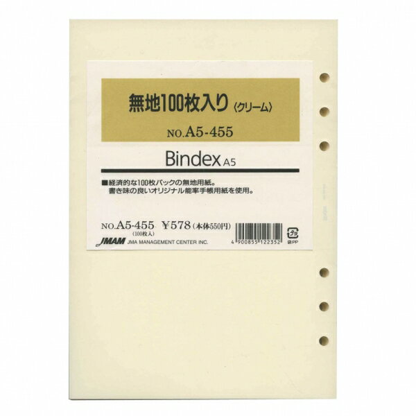 【日本能率協会／Bindex】A5サイズリフィル A5455 無地(クリーム)100枚入り…...:kdmbz:10053572