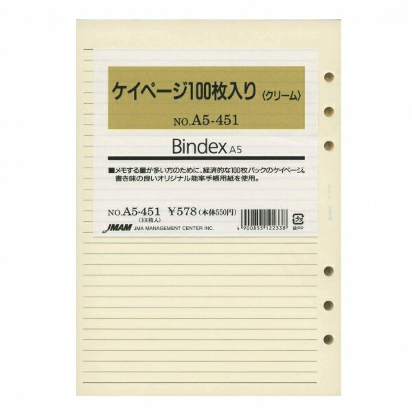 【日本能率協会／Bindex】A5サイズリフィル A5451 ケイページ(クリーム)100…...:kdmbz:10019455