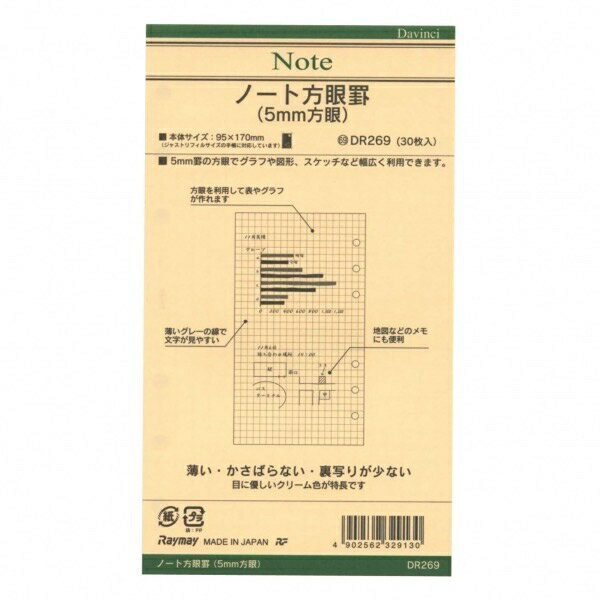 【レイメイ藤井】ダ・ヴィンチ バイブルサイズ システム手帳リフィル ノート方眼(5mm方眼…...:kdmbz:10049400