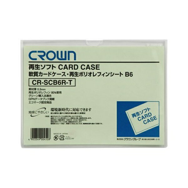 【クラウングループ】再生 ソフトカードケース【B6サイズ】　CR-SCB6R-T