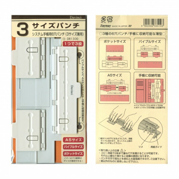 【レイメイ藤井】6穴パンチ 3サイズ対応(2枚まで)　DR1300