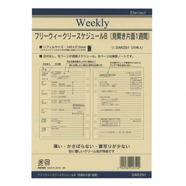 【レイメイ藤井】ダ・ヴィンチ A5システム手帳リフィル フリーウィークリーB　DAR291