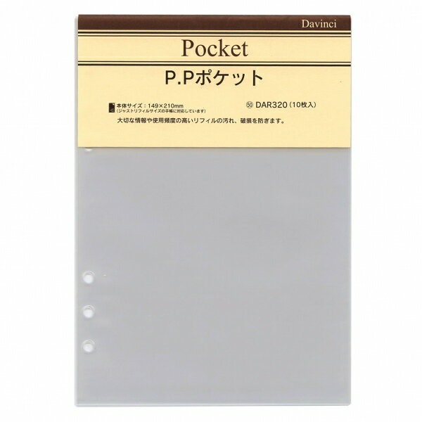 【レイメイ藤井】ダ・ヴィンチ A5システム手帳リフィル P.Pポケット　DAR320