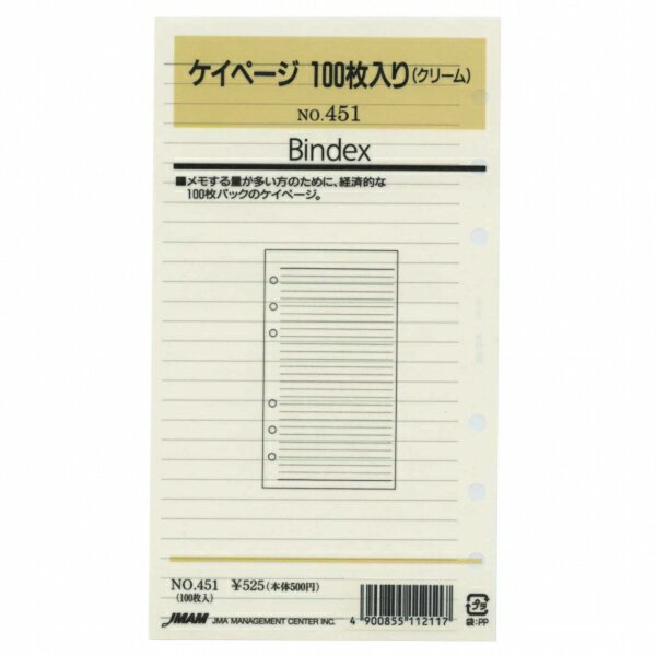 【日本能率協会／Bindex】バイブルサイズリフィル451 ケイページ(クリーム)100枚入　451