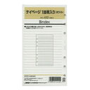 【日本能率協会／Bindex】バイブルサイズリフィル452 ケイページ(ホワイト)100枚入　452
