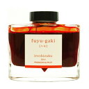 【パイロット】万年筆用水性インキ 色彩雫/iroshizuku 50ml【冬柿】 INK-50-FG 【あす楽対応】