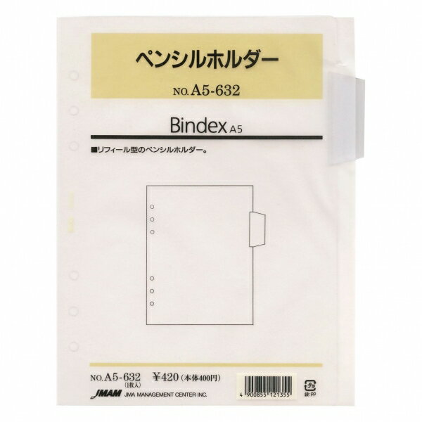 【日本能率協会／Bindex】A5サイズリフィル A5632 ペンシルホルダー バインデッ…...:kdmbz:10034026