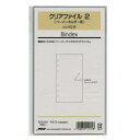 【日本能率協会/Bindex】バイブルサイズリフィル618 クリアファイル2(10枚入り) バインデックス 618 【あす楽対応】