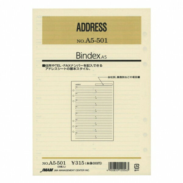 【日本能率協会／Bindex】A5サイズリフィル A5501 ADDRESS バインデック…...:kdmbz:10010977