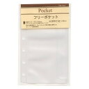 【レイメイ藤井】ダ・ヴィンチ ミニ6サイズ システム手帳リフィル フリーポケット　DPR152　【あす楽対応】