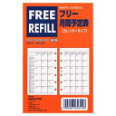 【ダイゴー】ミニ6穴サイズ フリー月間予定表 カレンダータイプ(FREE REFILL)システム手帳リフィル L2314 【あす楽対応】