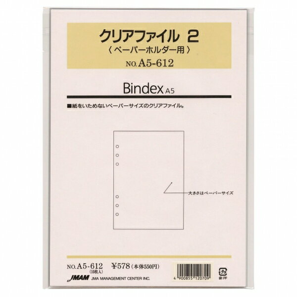 【日本能率協会／Bindex】A5サイズリフィル A5612 クリアファイル2 バインデッ…...:kdmbz:10049468