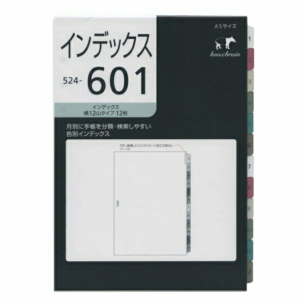 【Knox／ノックス】A5サイズ インデックス横12山タイプ システム手帳リフィル　524-601A5システム手帳リフィル インデックス　