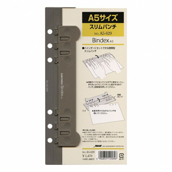 【日本能率協会／Bindex】A5サイズリフィル A5629 スリムパンチ A5サイズ バ…...:kdmbz:10018202