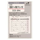 【Knox/ノックス】ミニ6穴サイズ 日付無見開き1ケ月間ブロック式20枚 523-304 システム手帳リフィル 523-304 【あす楽対応】