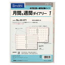 【日本能率協会/Bindex】2017年版 A5サイズ A5-071 月間&週間ダイアリー1 システム手帳リフィル A5071 【あす楽対応】