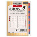 【日本能率協会/Bindex】2017年版 ミニ6穴サイズ P-058 月間ダイアリー5 インデックス付 システム手帳リフィル P058 【あす楽対応】